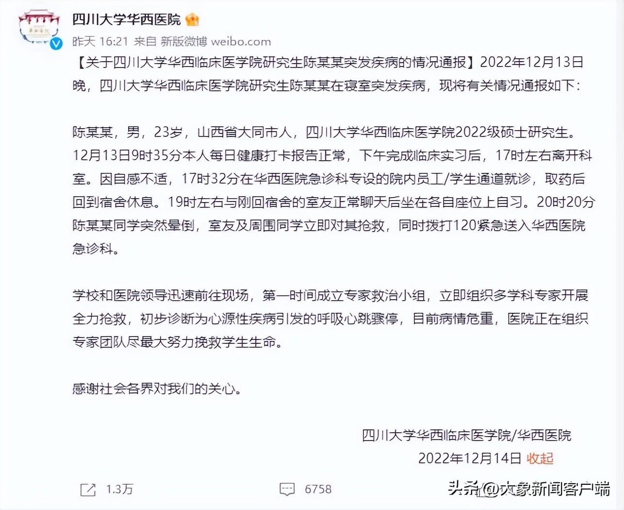 今评弹｜华西医院23岁研究生抢救无效去世，医院医人也得顾己