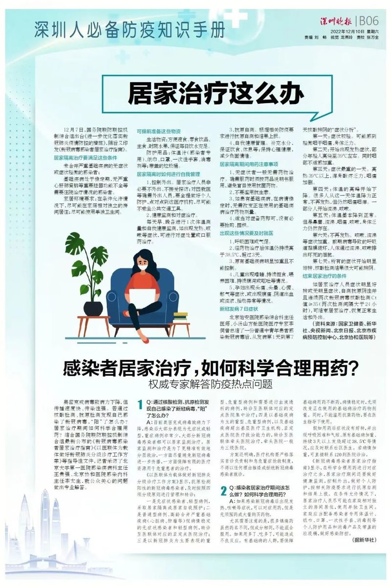 深圳居民必备防疫攻略,深圳人有效防疫攻略来啦