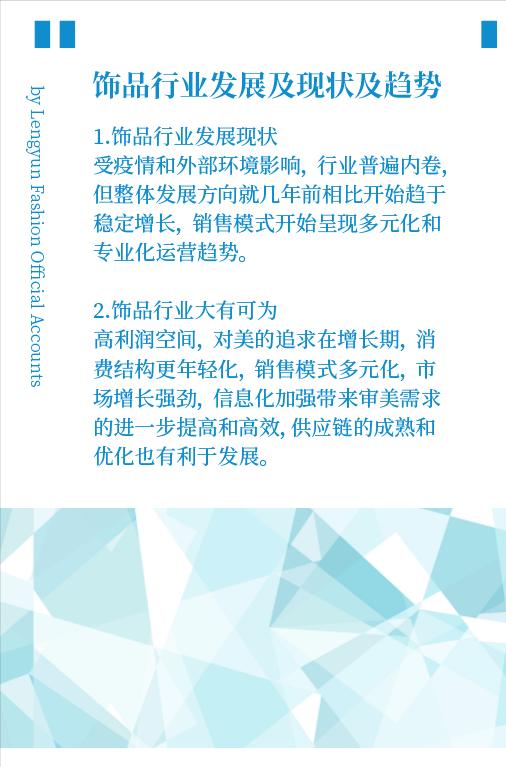 饰品实体店现在的趋势,2022年饰品流行趋势