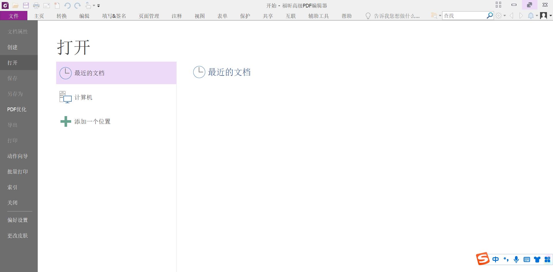 福昕pdf编辑器如何加电子章,福昕pdf编辑器怎么修改数字