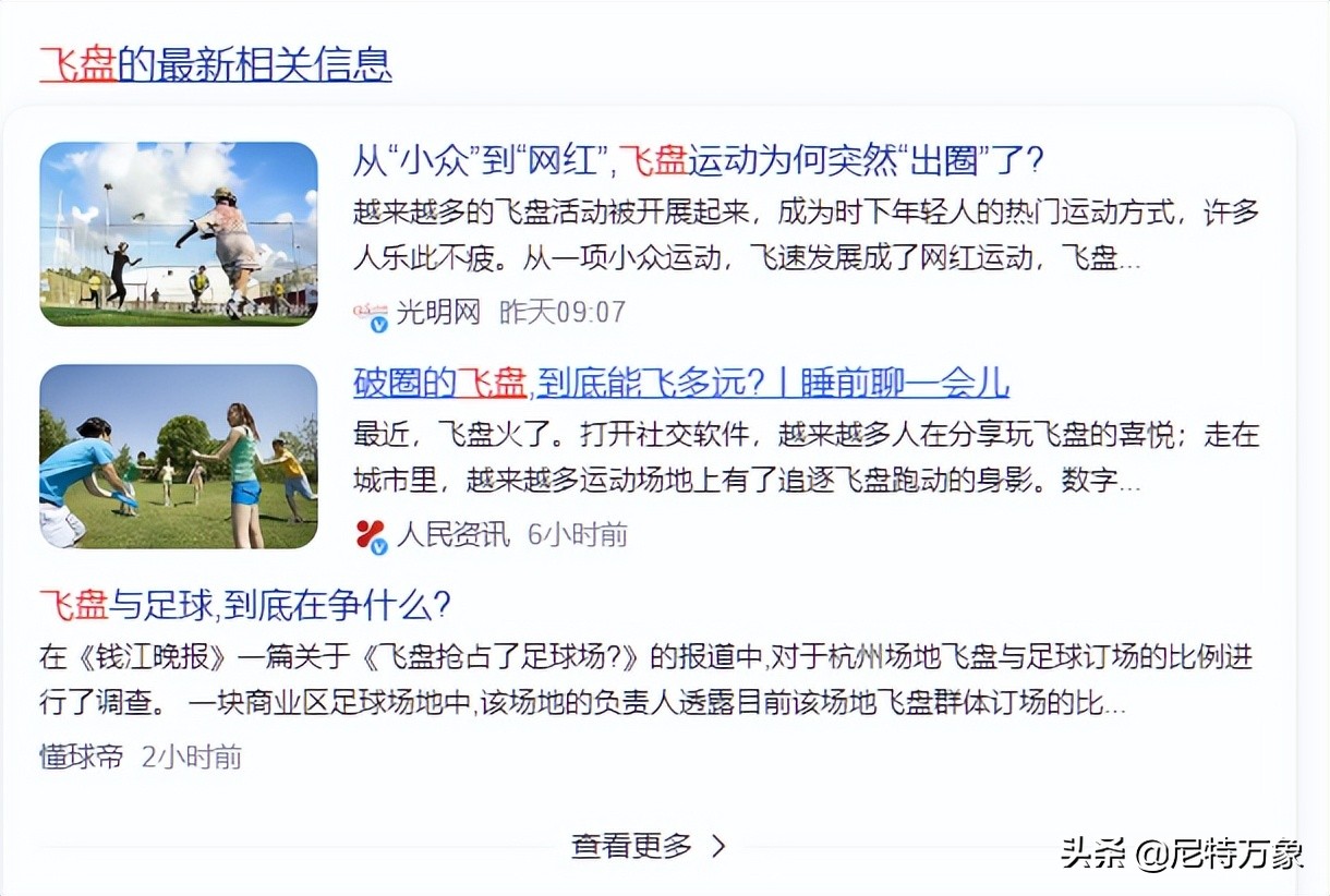 飞盘占用足球场？公共舆论的发泄地罢了