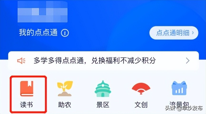 学习强国用点点通兑几次,强国里的点点通是怎么得的