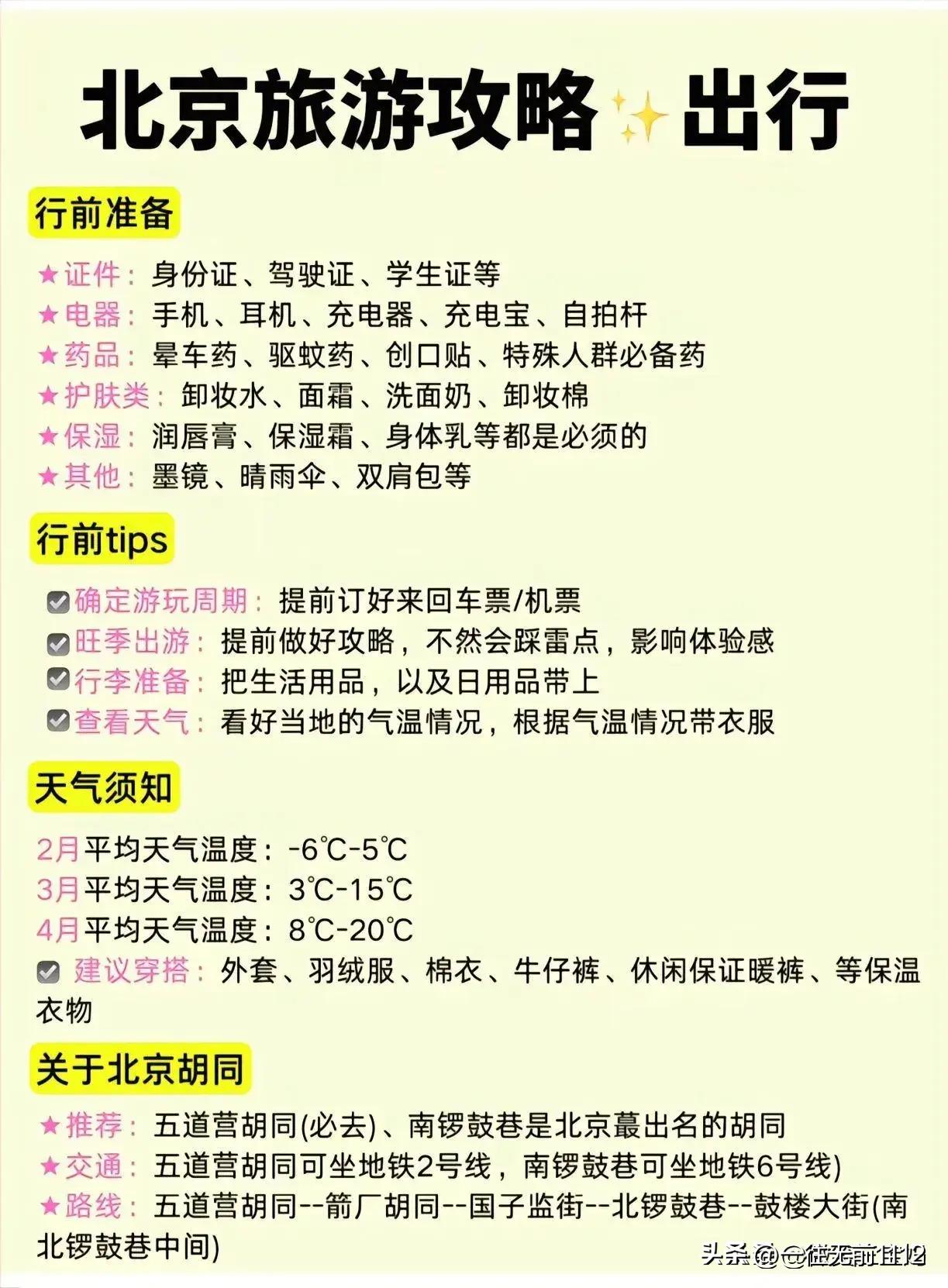 北京旅游必去十大景点推荐最新,北京旅游攻略最值得去的景点