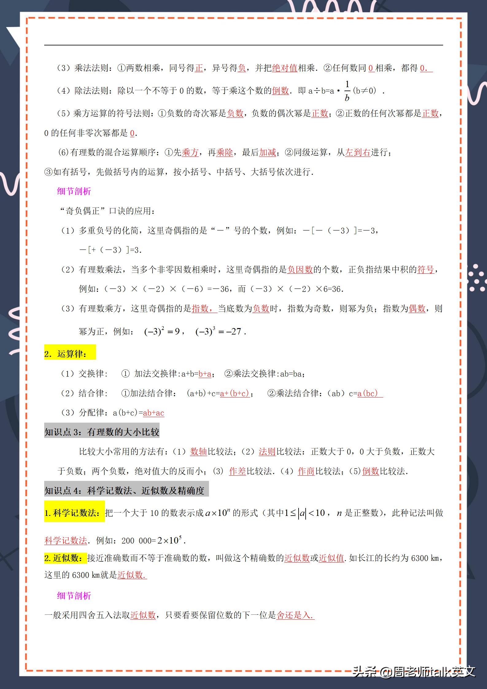 初一上册数学期末必考点视频,初一期末数学考点总结