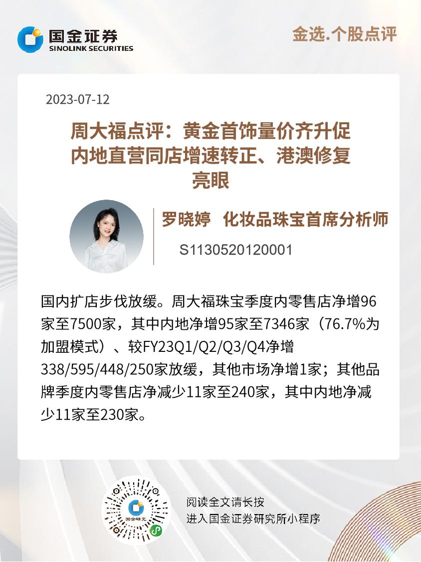 化妆品珠宝罗晓婷|周大福点评