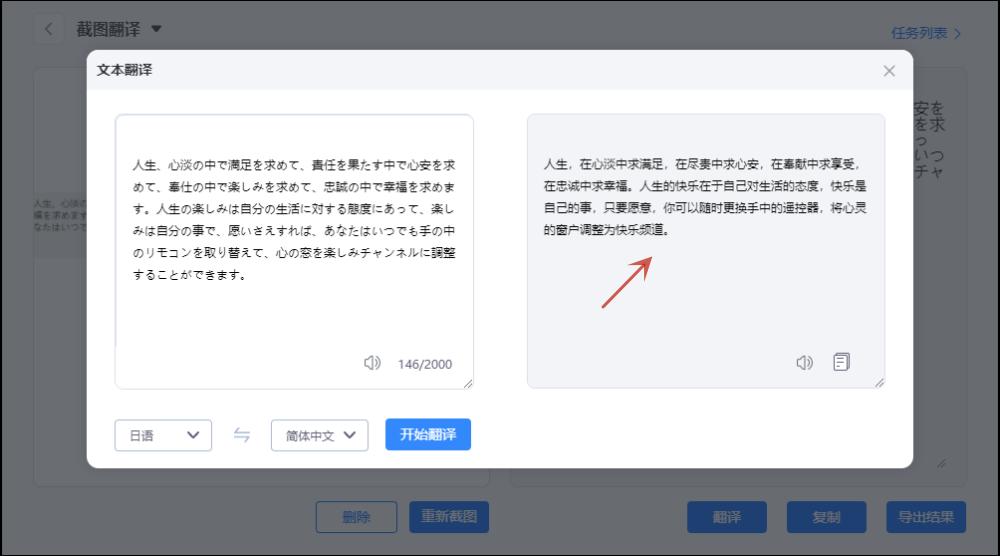日文截图翻译,有没有能翻译图片日语的软件