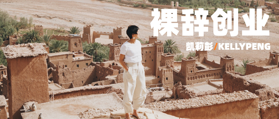 那个放弃百万美金年收入裸辞的人,放弃百万年薪的人现在过得怎样