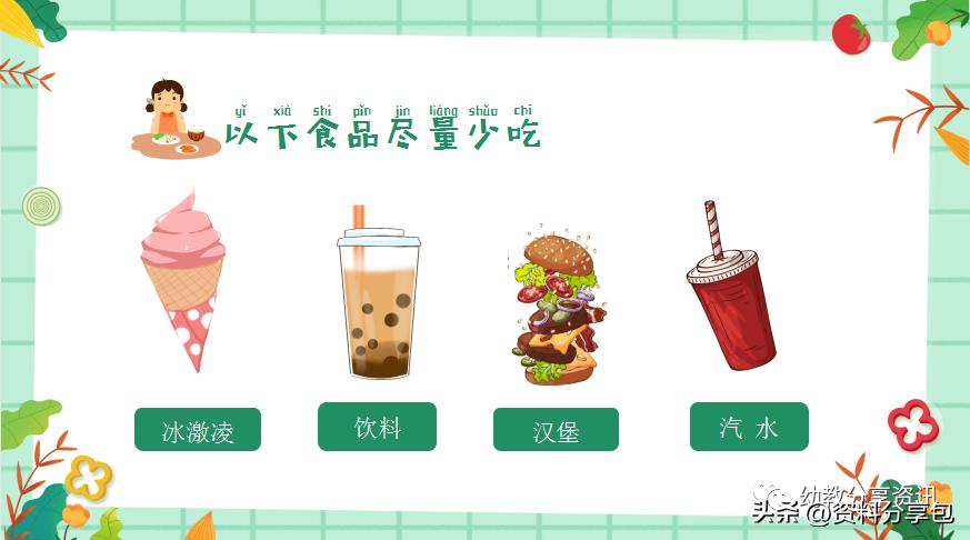 幼儿园食品安全培训ppt下载,幼儿园食品安全ppt免费课件