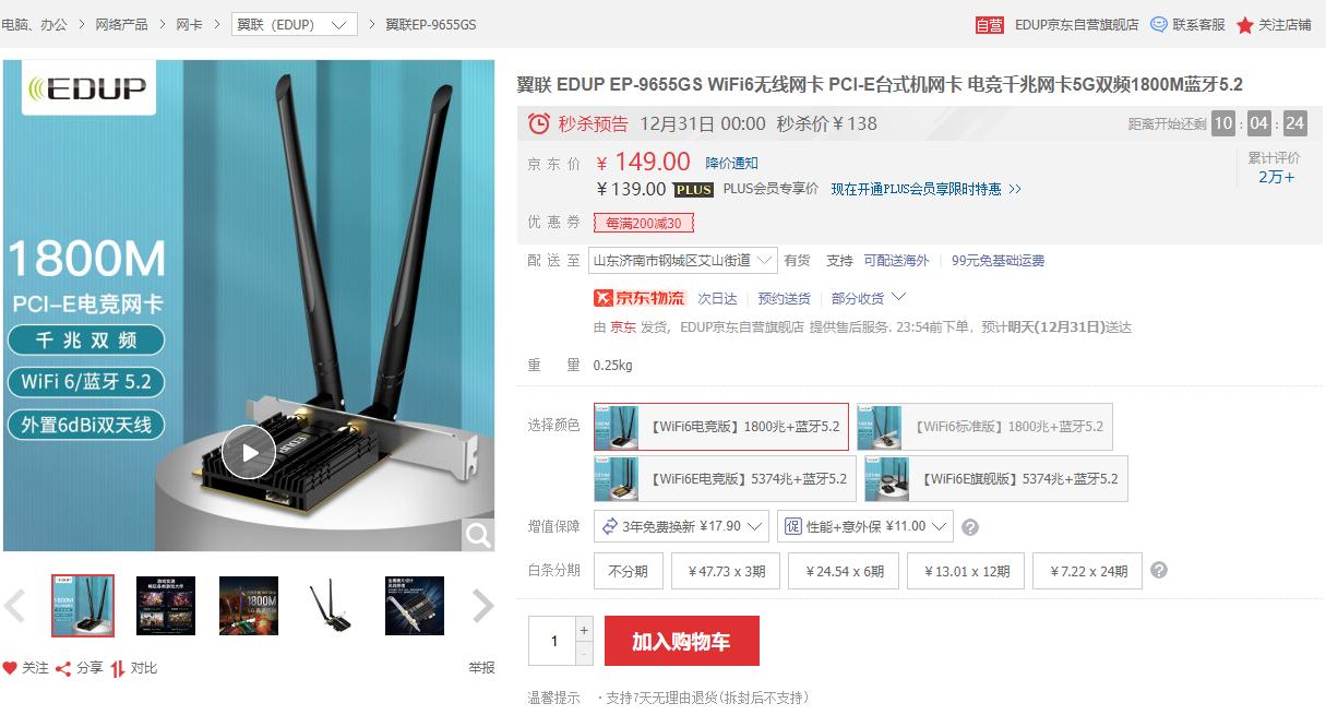 稳如网线翼联EDUP全新WiFi6PCIE无线网卡EP-9655GS开箱评测