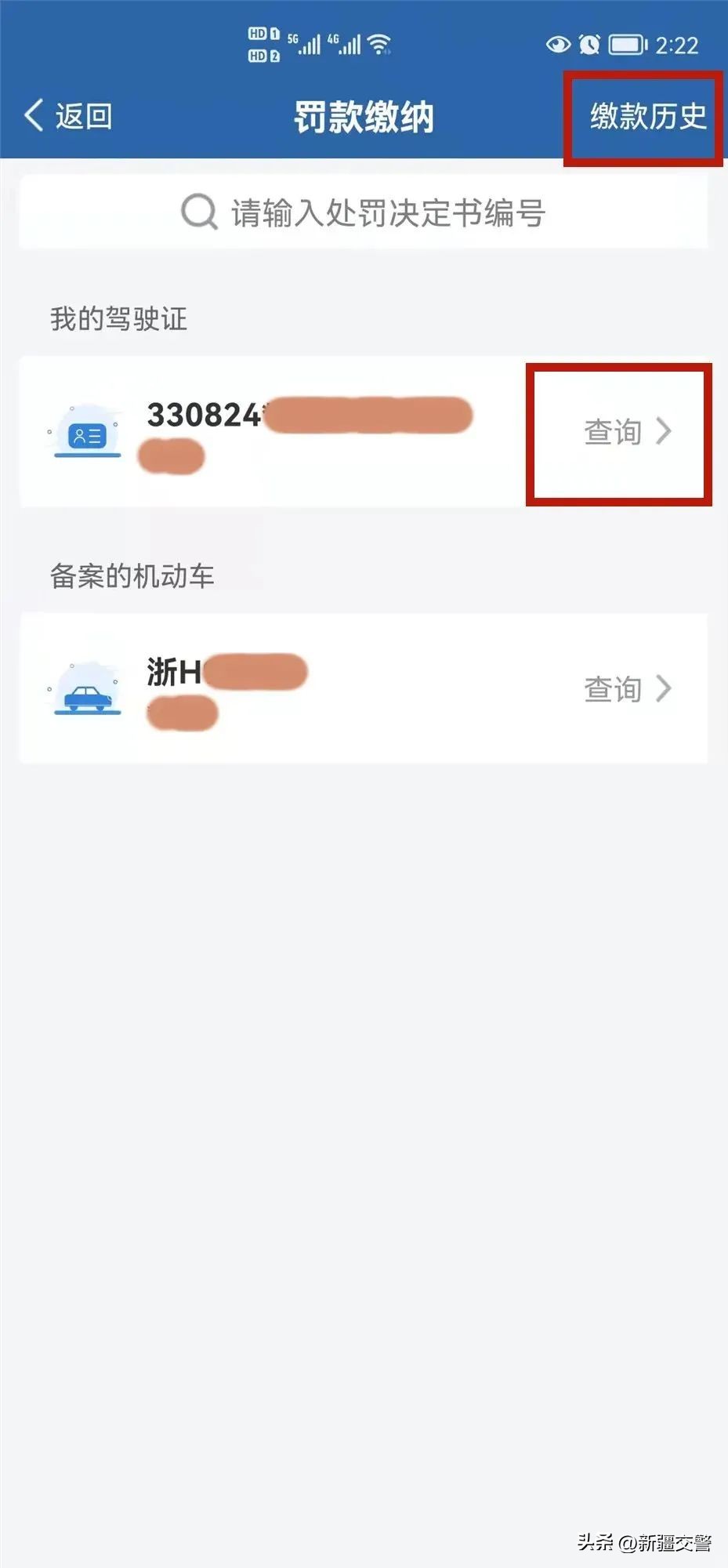 交管12123违法处理操作流程,大连12123app可以处理闯红灯违法不