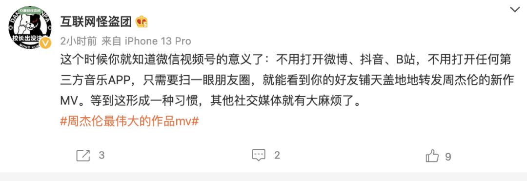 周杰伦流量,新专辑预售量