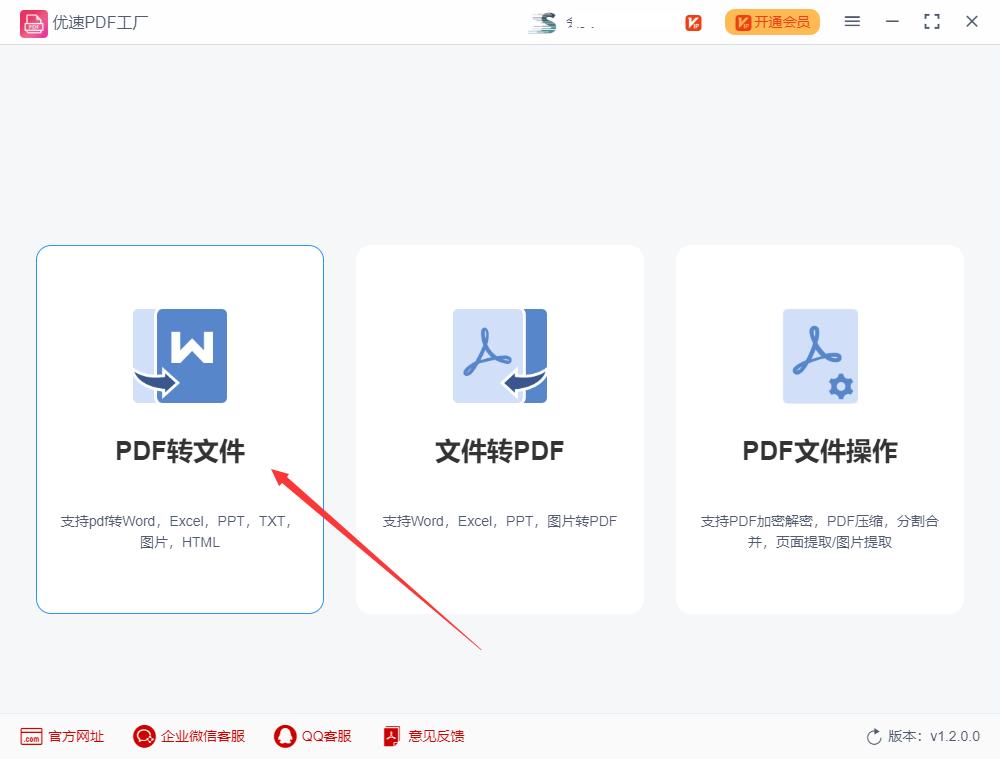 微信图片怎样转换成pdf,pdf转换成jpg图片方法