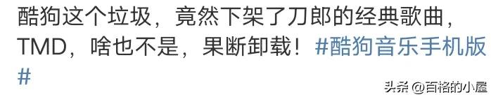 刀郎的歌为什么在酷狗放不了,酷狗官方是怎么回应刀郎的