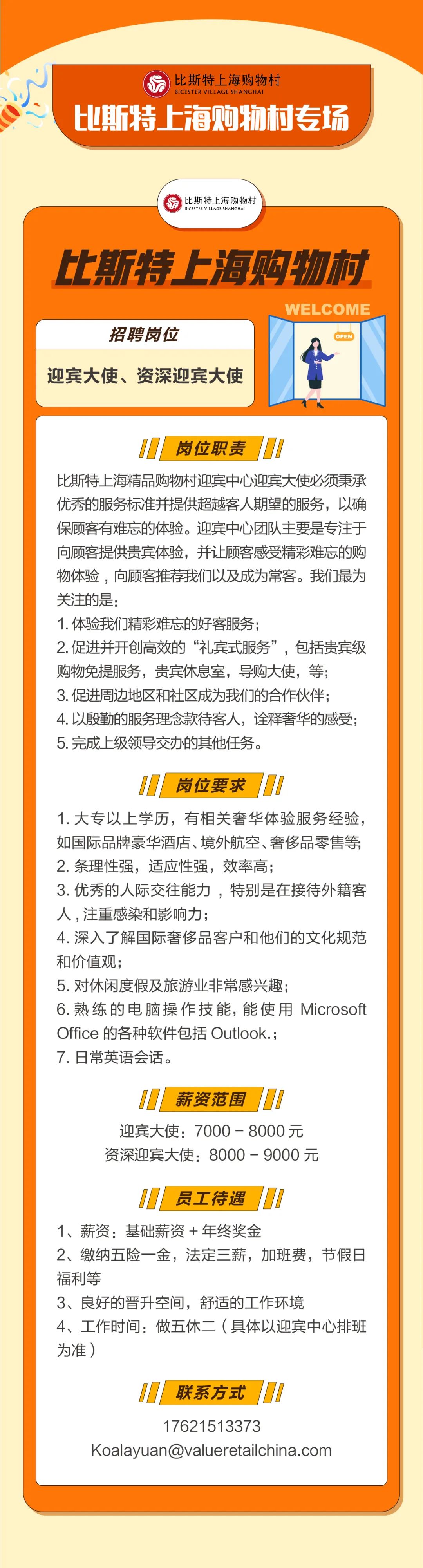 上海度假园区招聘,上海职等你来靠谱吗