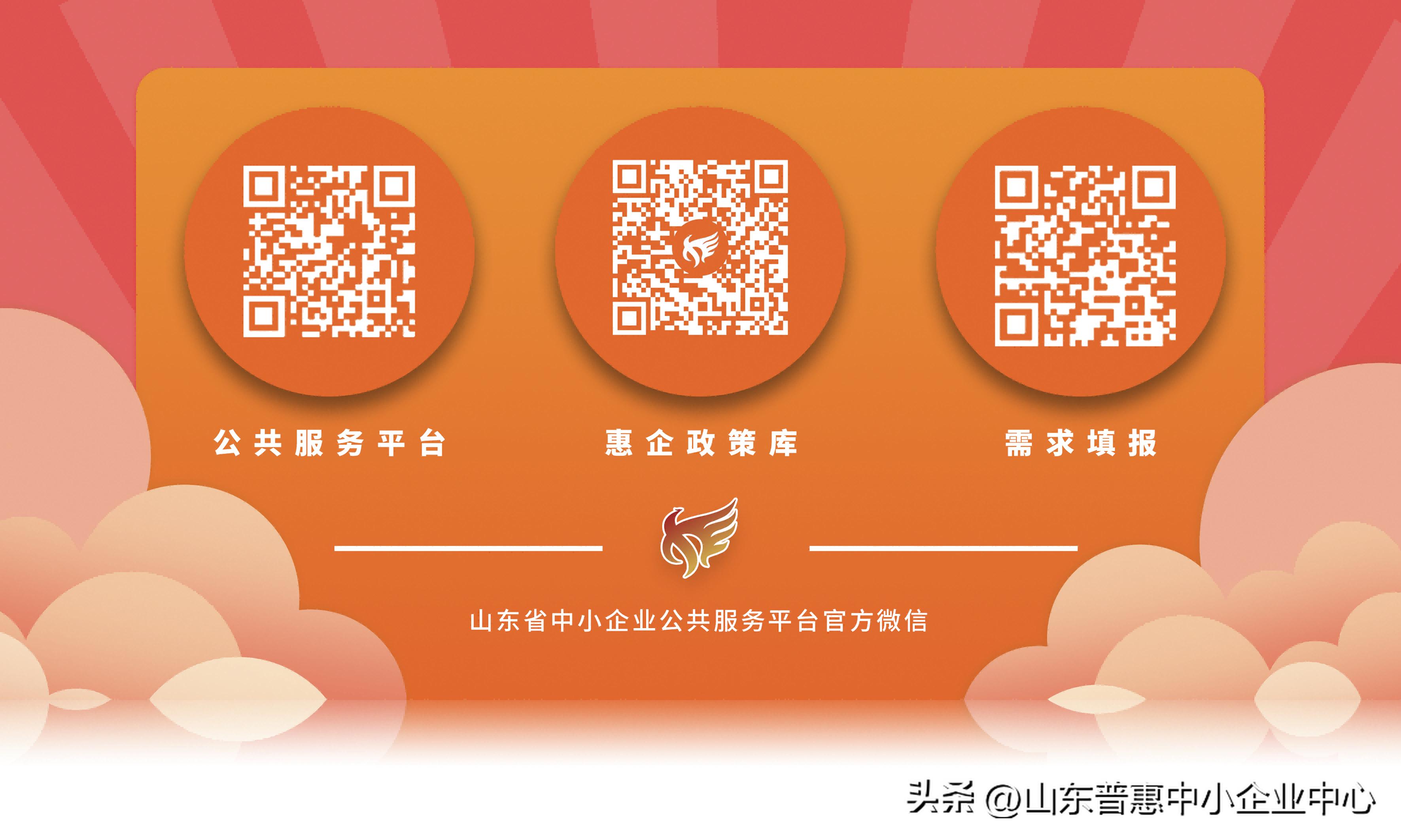 山东省级小微企业创新服务券,省中小微企业服务券