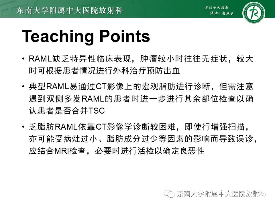 好文分享——《肾血管平滑肌脂肪瘤》