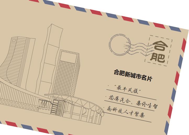 案例|解码合肥：芯屏汽合、集终生智