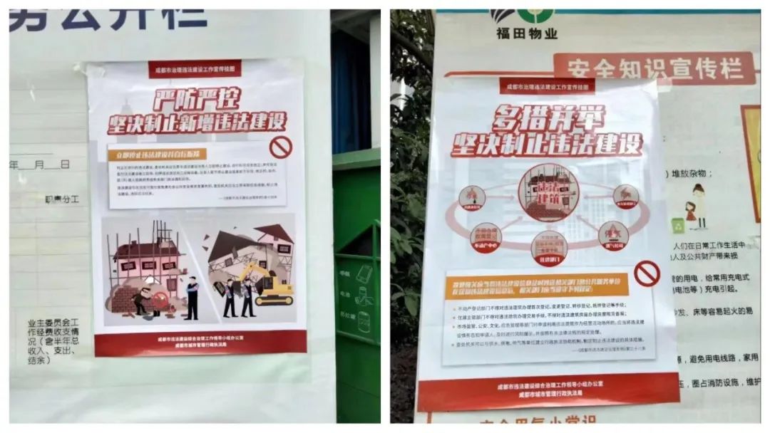 成都十大民生领域专项整治,成都市清理违规建设