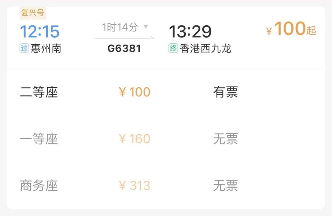 惠州可以坐高铁去香港吗,从惠州有没有直达香港的高铁