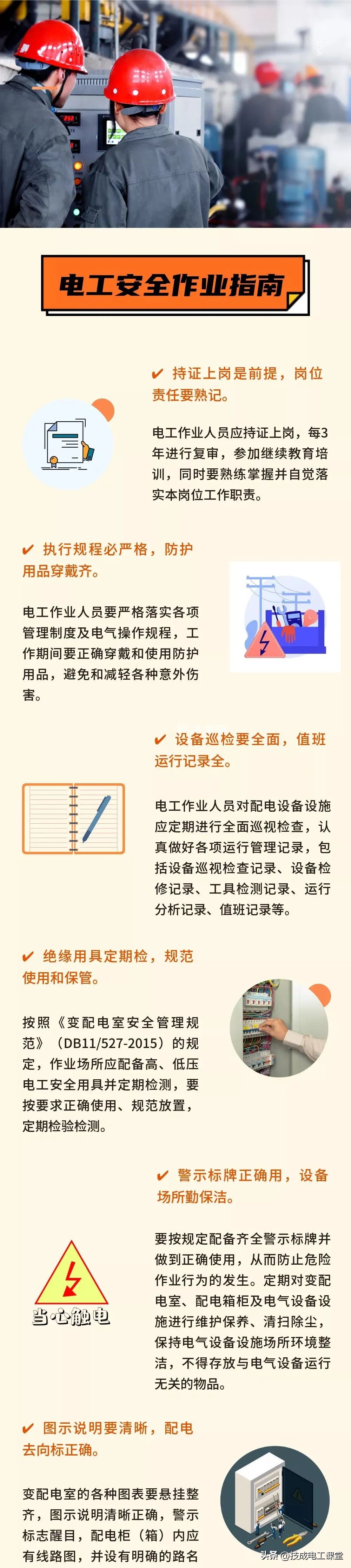 电工岗位如何预防安全事故发生,电工安全事故管理