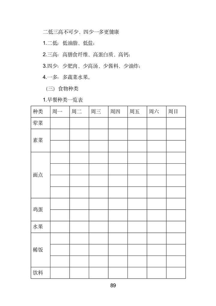 食堂投标方案范文,食堂投标项目服务方案