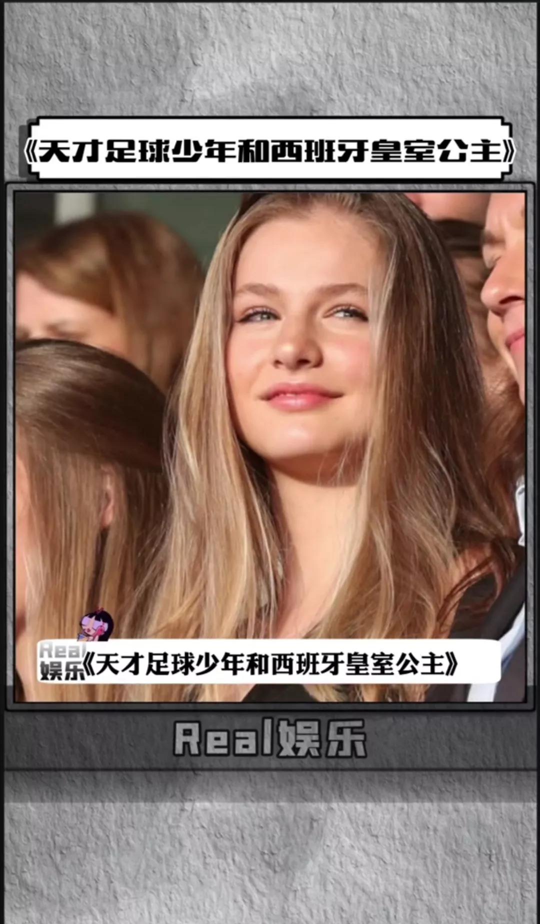 天才足球少年和西班牙皇室公主,和西班牙公主结婚的足球运动员