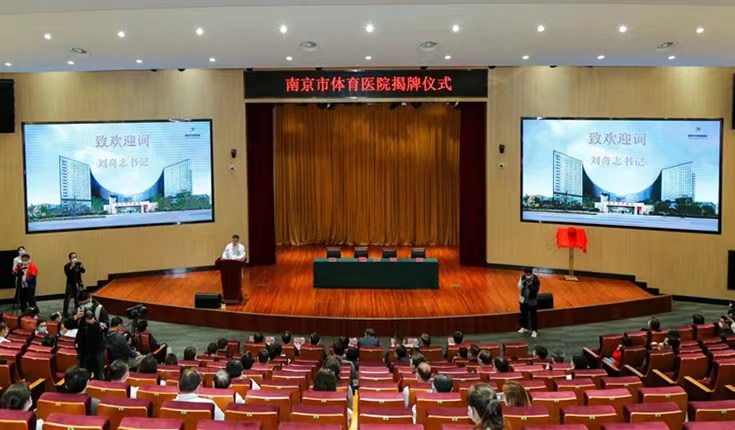 南京体育医院,南京市体育医院工作时间