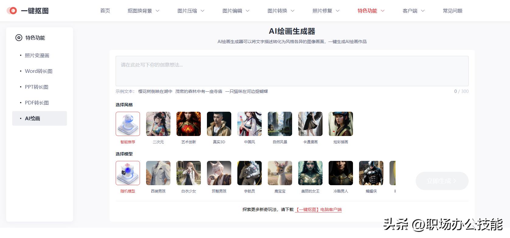 国内目前有哪些ai绘画工具,5个免费ai绘画神器