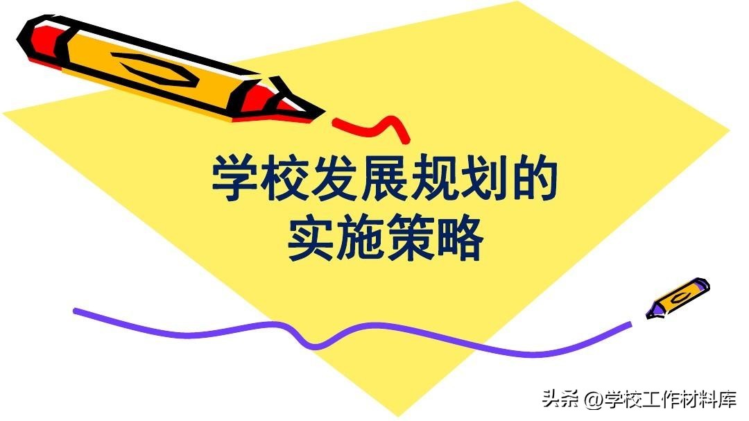 《学校章程和发展规划材料汇编》（2023版