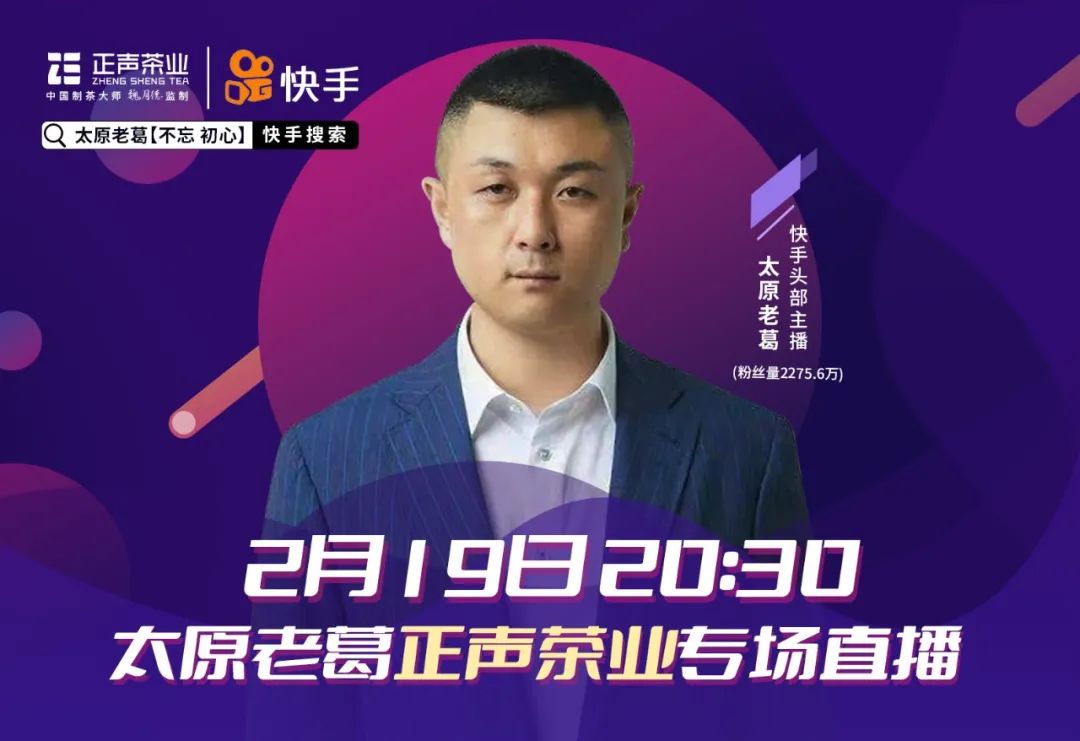 快手太原老葛什么时候开播,快手太原老葛签约主播都有些谁