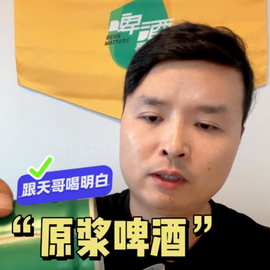 原浆啤酒和一般啤酒的区别在哪,原浆啤酒和普通啤酒有什么区别