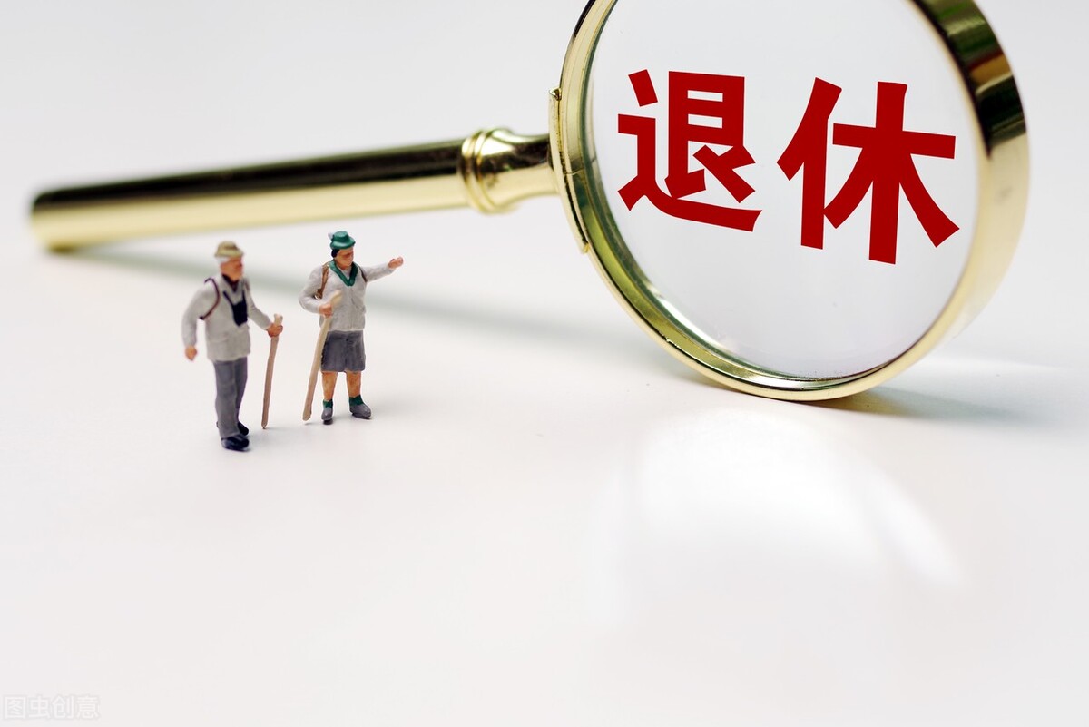 教师申请提前退休的条件,想提前退休得准备多少钱