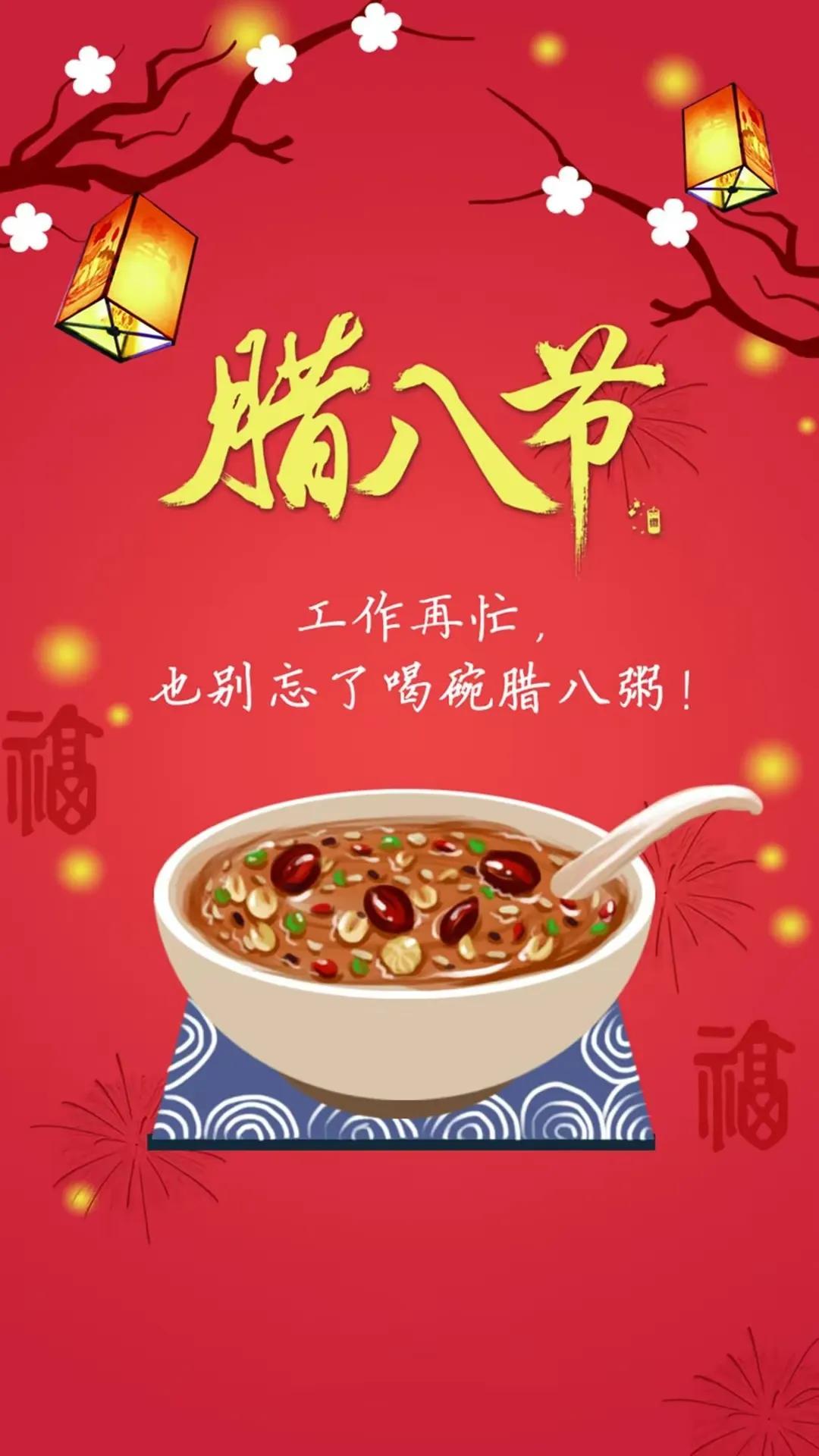 腊八节快乐图片唯美,腊八节祝福图片手机壁纸