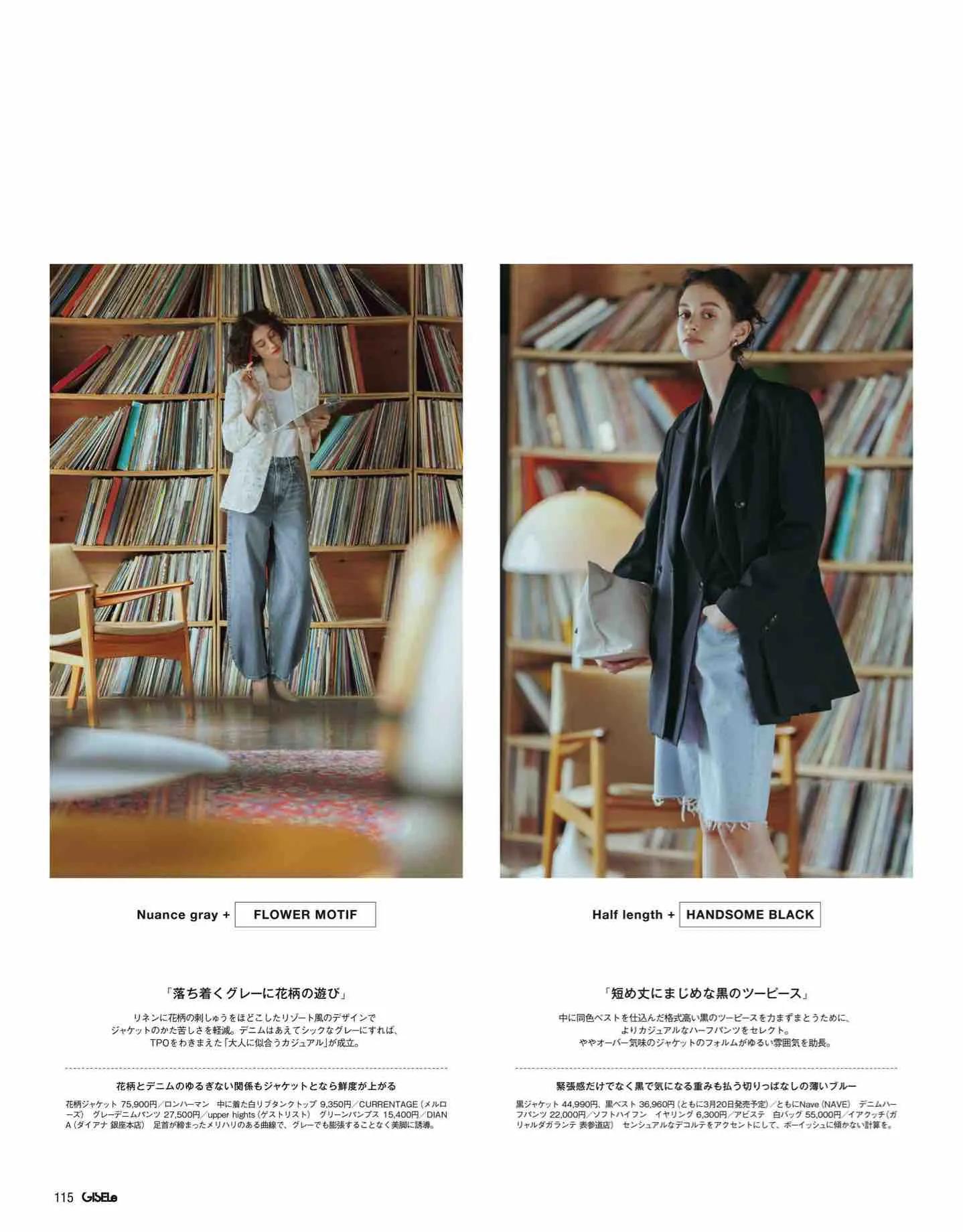 日本时尚杂志2022四月刊,日本时尚杂志在线阅读