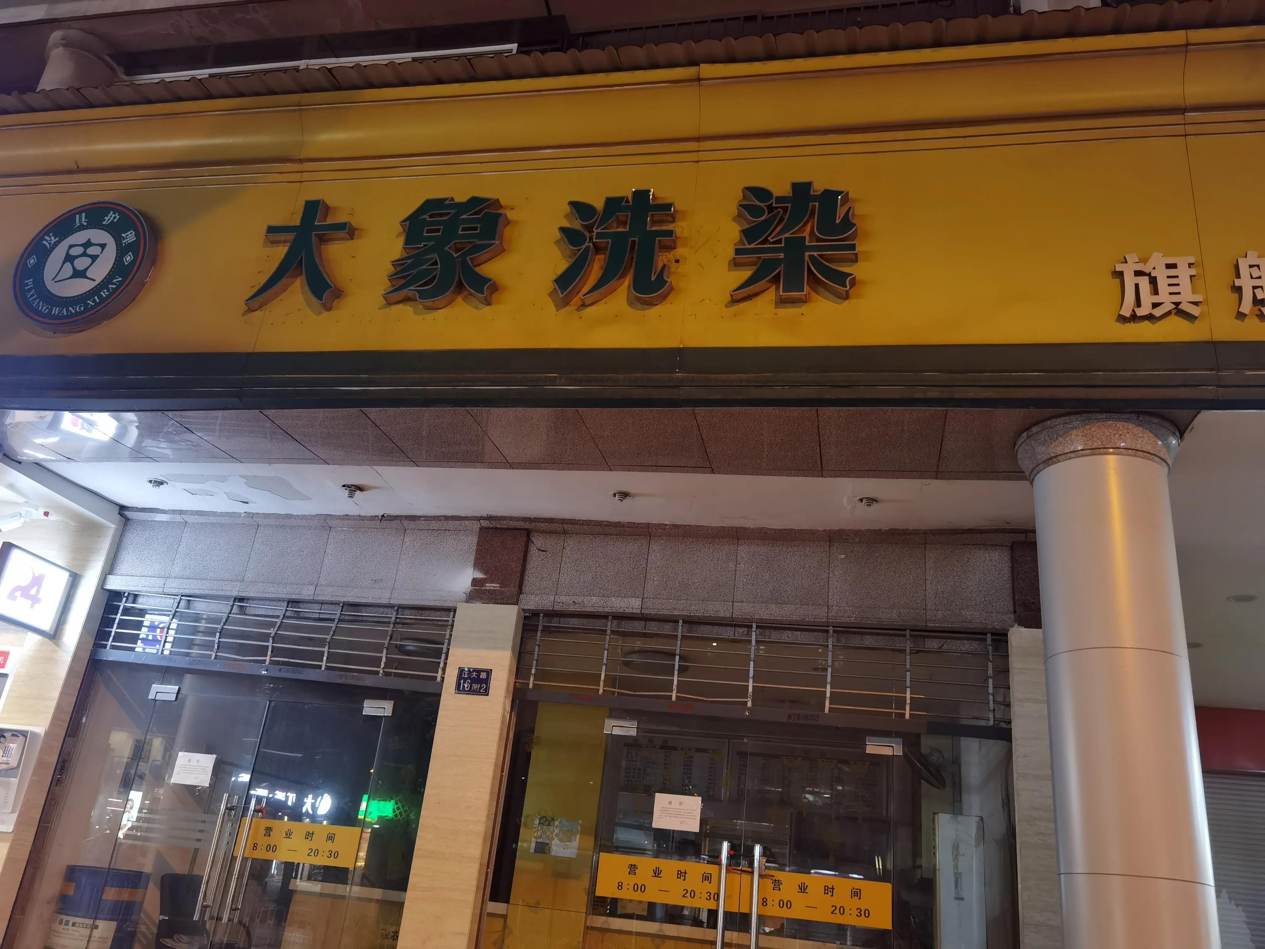 疫情期间,这个洗衣店的老板跑路了