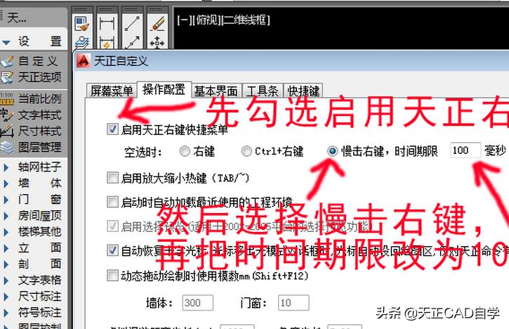 天正cad中心点捕捉怎么设置,天正cad双击文字怎样设置大小