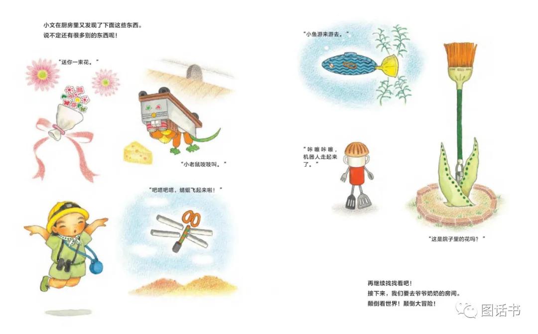 突破“平常”，在颠倒的世界里寻找幸福