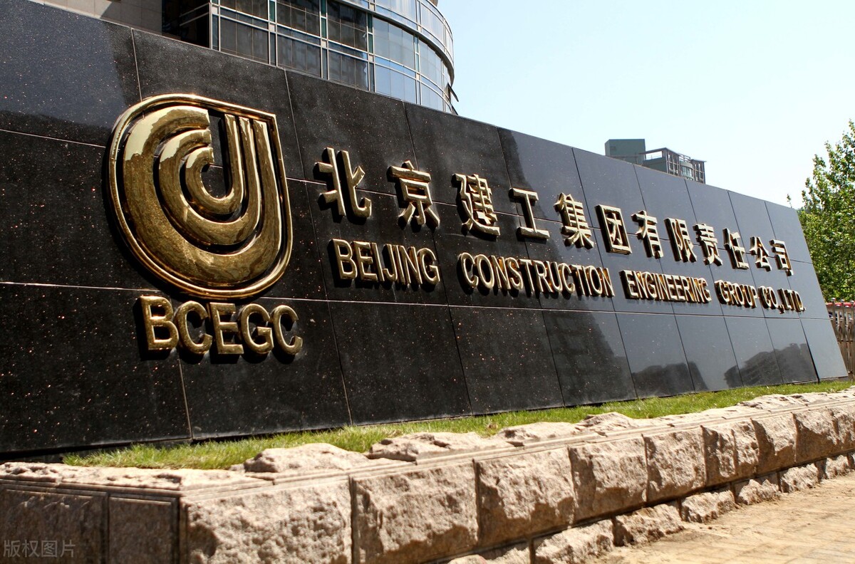 北京建工集团,北京建工集团是国企吗