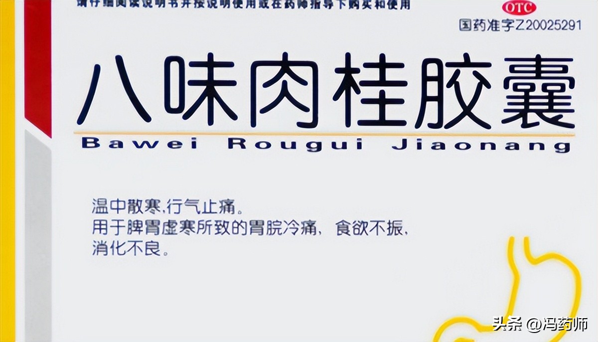 胃寒脾虚吃什么中成药,胃寒反酸吃什么中成药