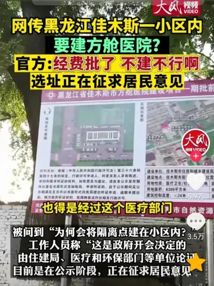 太无耻！佳木斯超4200万新建方舱：官方集体和稀泥？层层捞油水？