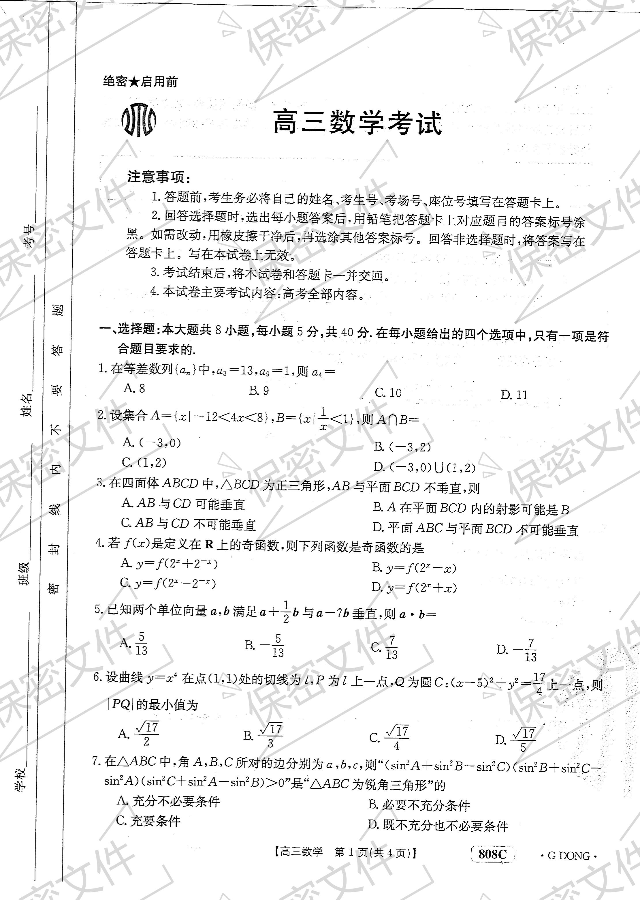 百万联考高三诊断性模拟测试,2024新高三联考原创模拟卷