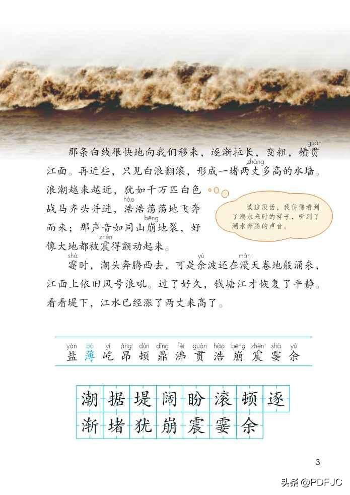 人教部编版小学语文4年级上册上学期电子版教材课本*载下**资源分享