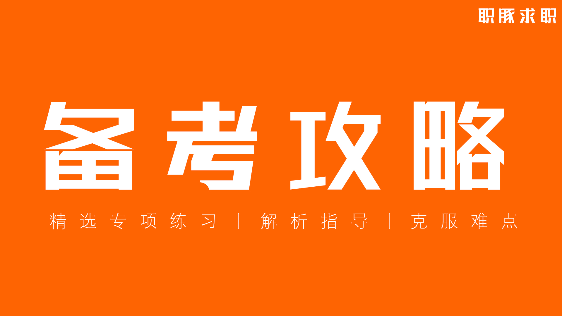 平安入职测评题库及答案,平安入职技巧