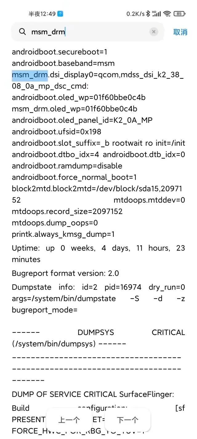 小米手机怎么看屏幕的供应商,小米查看屏幕厂商方法