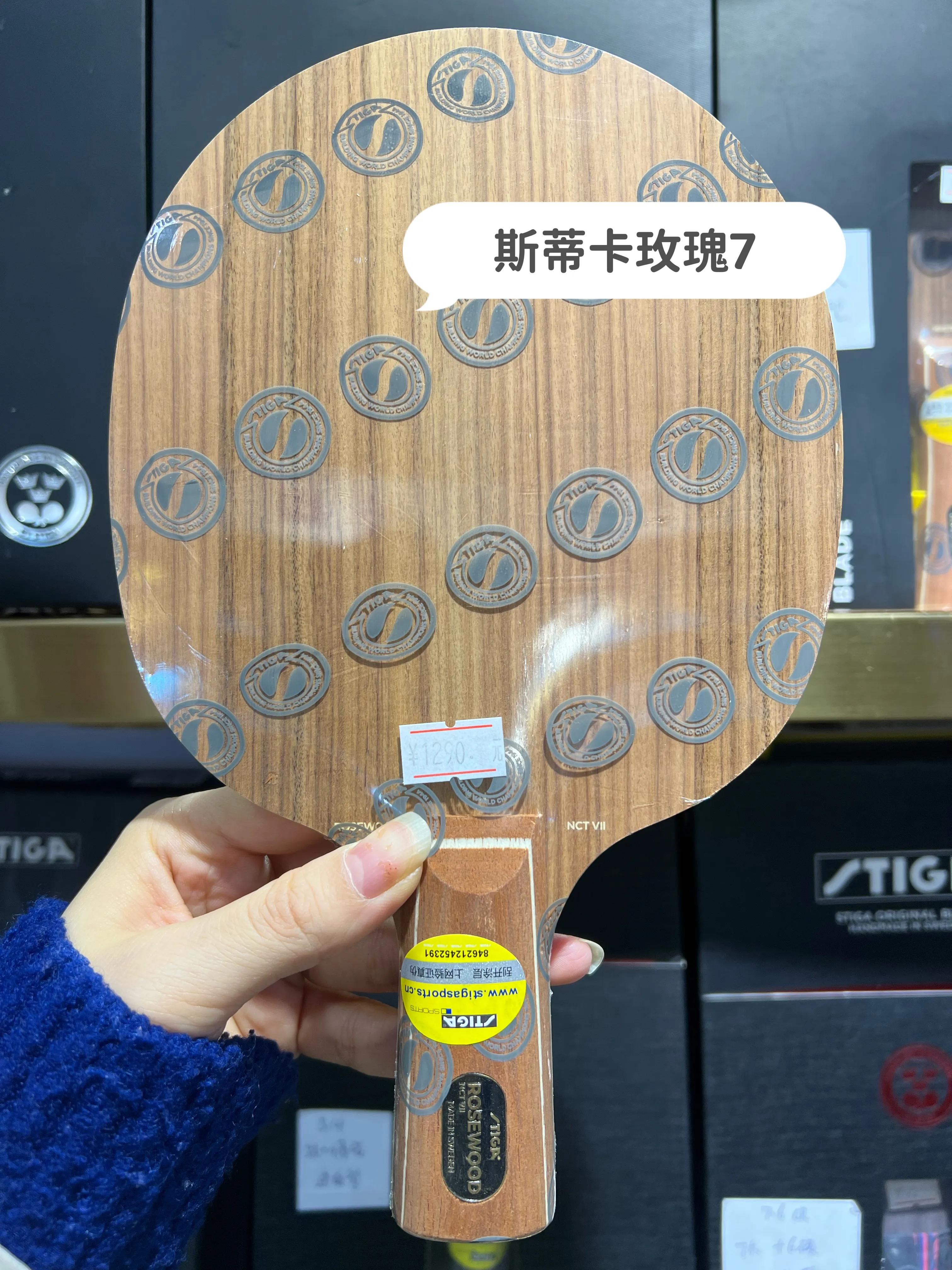 斯蒂卡STIGA热门乒乓底板推荐