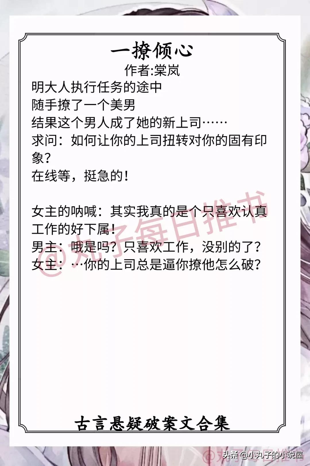 探案悬疑古风小说推荐,古风探案文追凶觅夫两不误