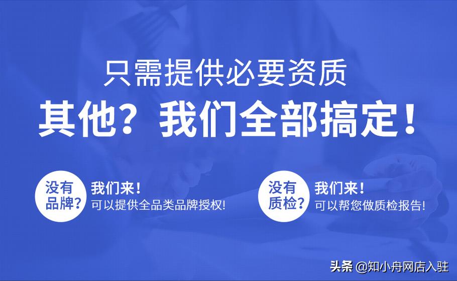 入驻京东需要申请质检吗,靠谱京东品牌入驻条件不符怎么办