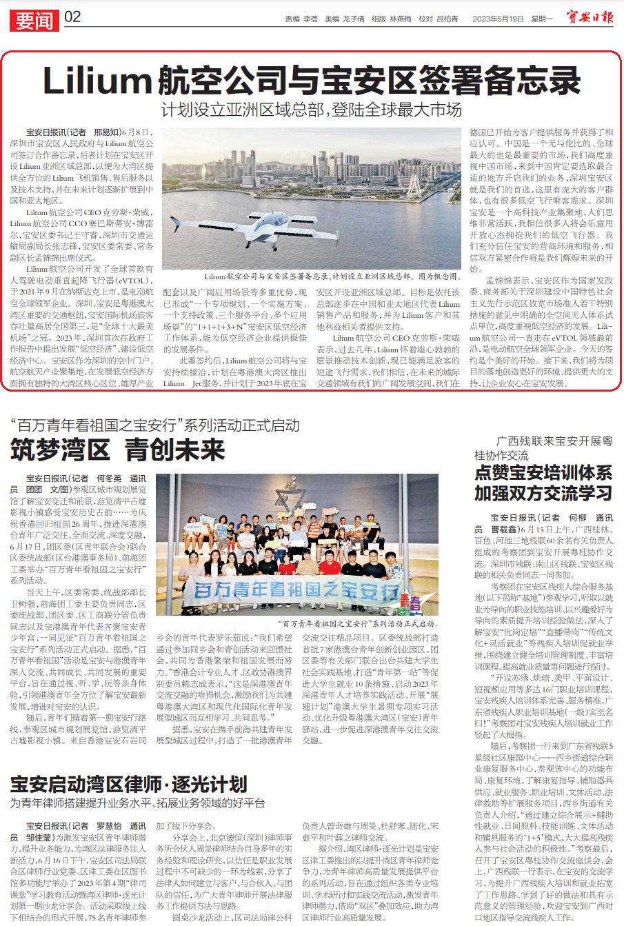 Lilium航空公司与深圳宝安区签署备忘录