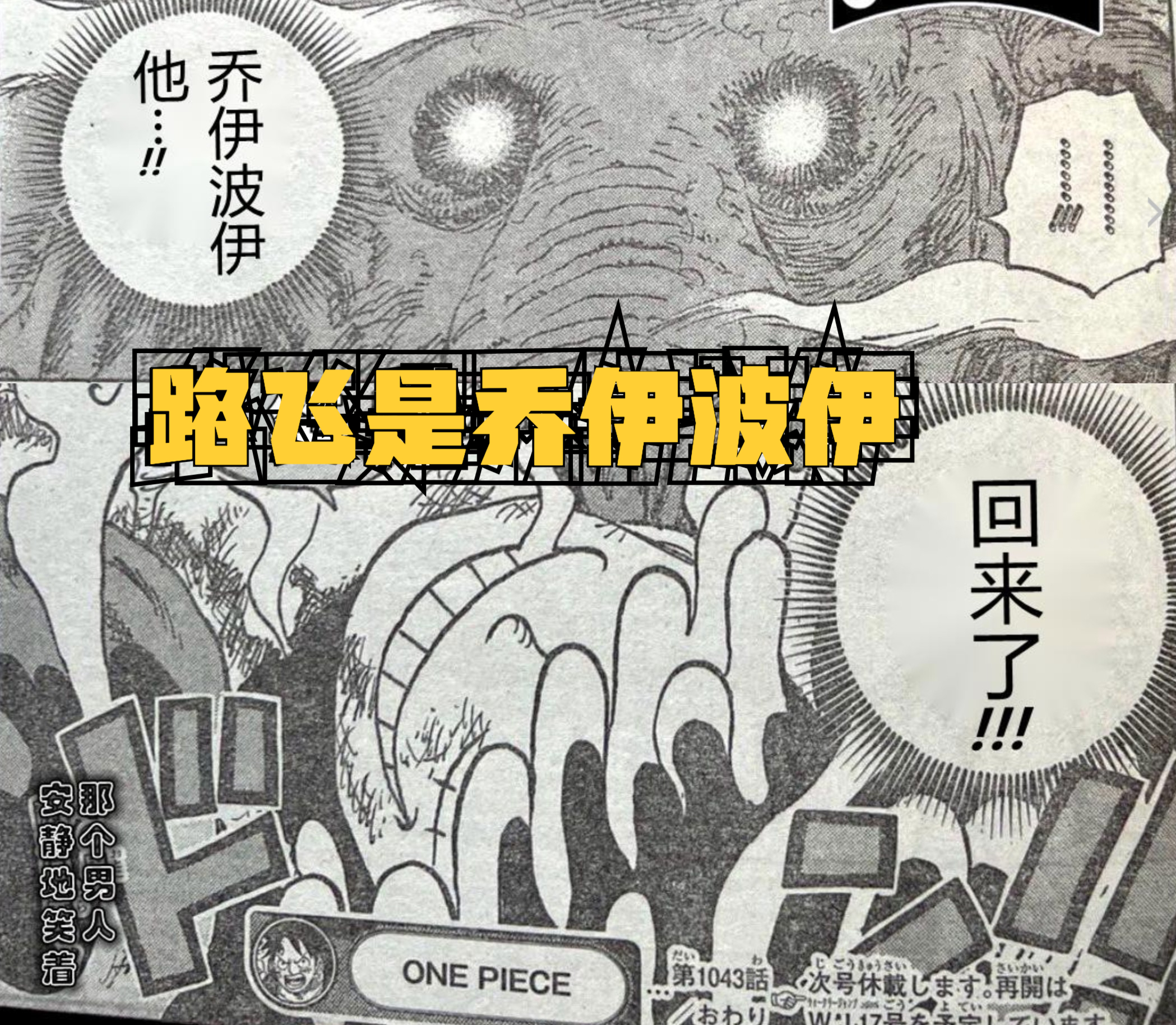 海贼王1043话汉化,海贼王1043话情报路飞果实觉醒