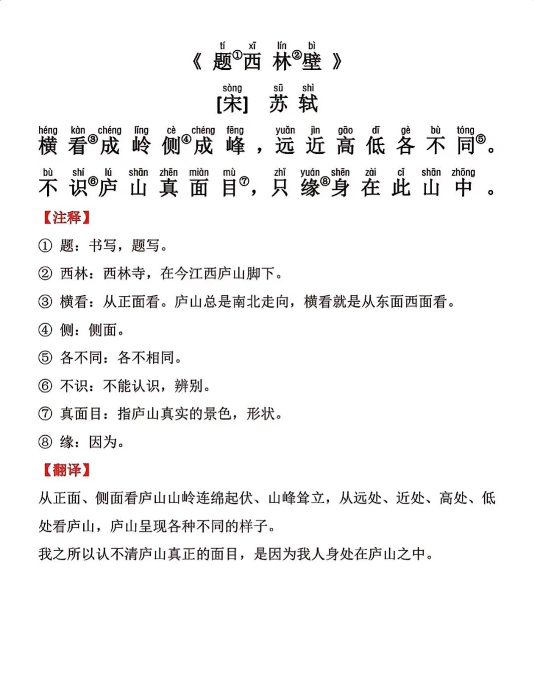 四年级下册语文必背古诗日积月累,四年级下册语文古诗和日积月累题
